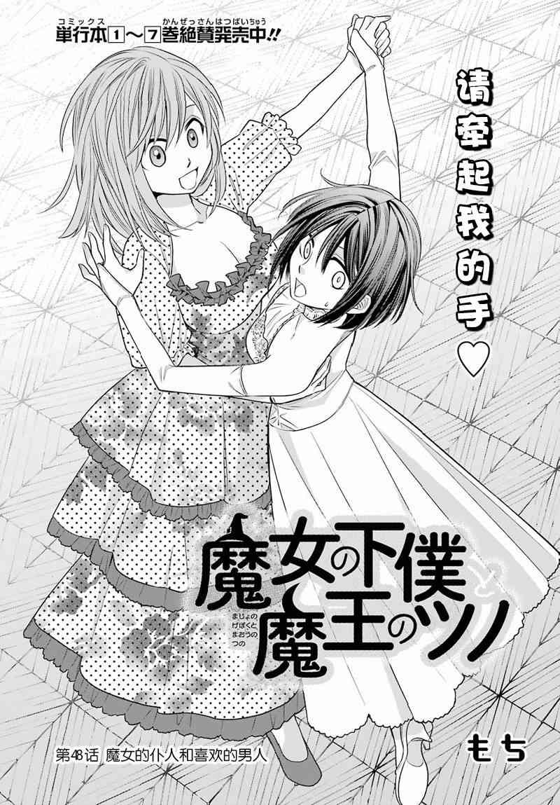 《魔女的仆人和魔王的角》48话第1页