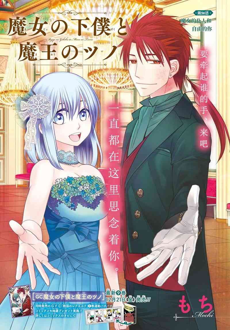 《魔女的仆人和魔王的角》56话第1页