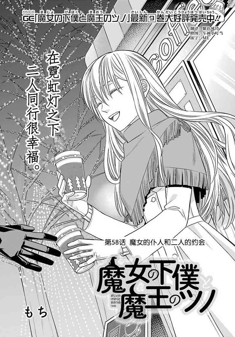 《魔女的仆人和魔王的角》58话第1页