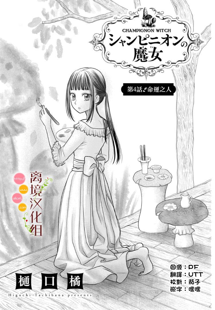 《毒菇魔女》4话第1页