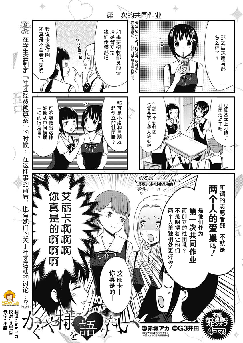 《想和你讲一讲辉夜大小姐的事》第25话 想要讲述社团活动的事情第1页