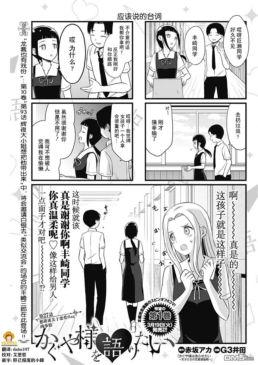 《想和你讲一讲辉夜大小姐的事》第27话 想要讲述关于恋爱flag的事情第1页