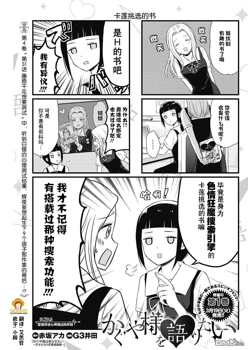 《想和你讲一讲辉夜大小姐的事》第29话 想要讲述心理测试的事情第1页