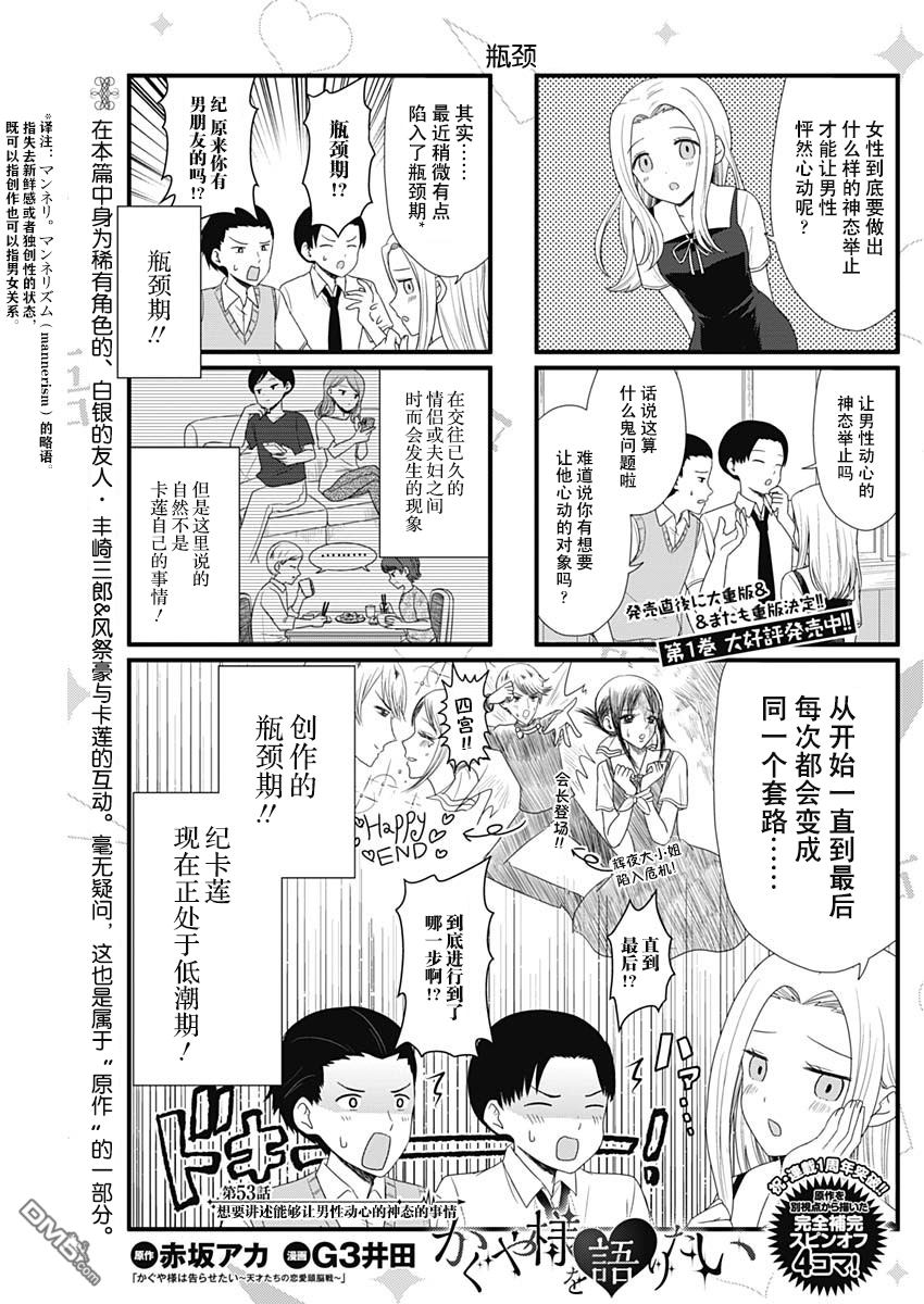 《想和你讲一讲辉夜大小姐的事》第53话 想要讲述能够让男生动心的神态的事情第1页