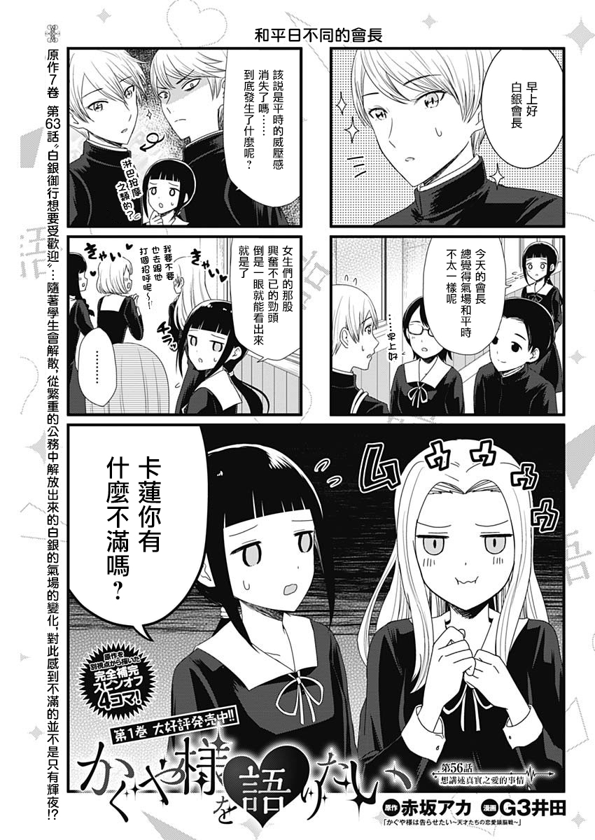 《想和你讲一讲辉夜大小姐的事》第56话 想讲述真实之爱的事情第1页