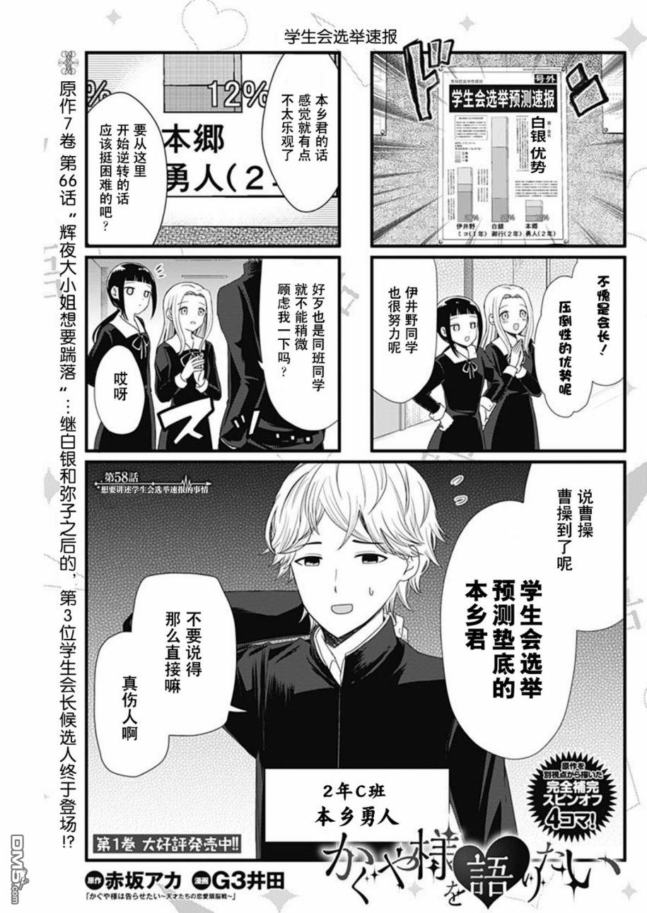 《想和你讲一讲辉夜大小姐的事》第58话 想要讲述学生会选举速报的故事第1页