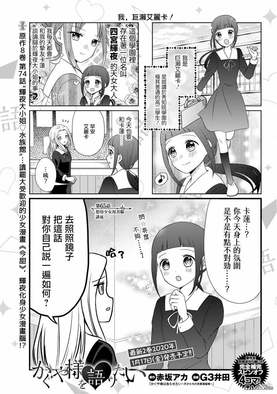 《想和你讲一讲辉夜大小姐的事》第65话 想用少女漫画脑讲述第1页