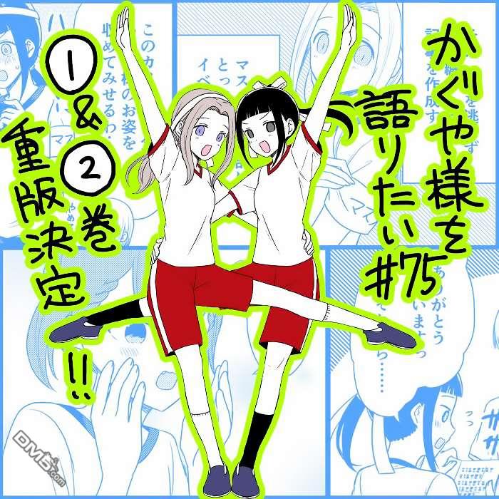 《想和你讲一讲辉夜大小姐的事》第75话 想说说体育祭（1）第1页