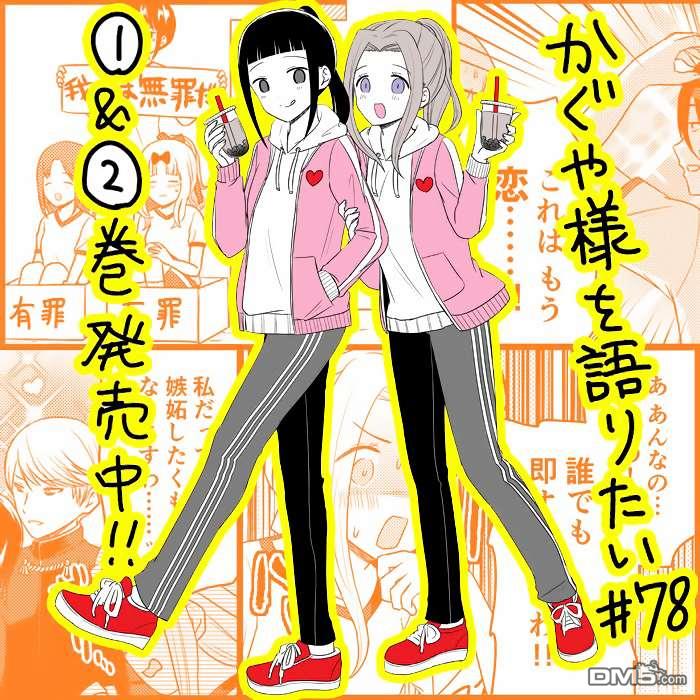 《想和你讲一讲辉夜大小姐的事》第78话 想说说体育祭（4）第1页