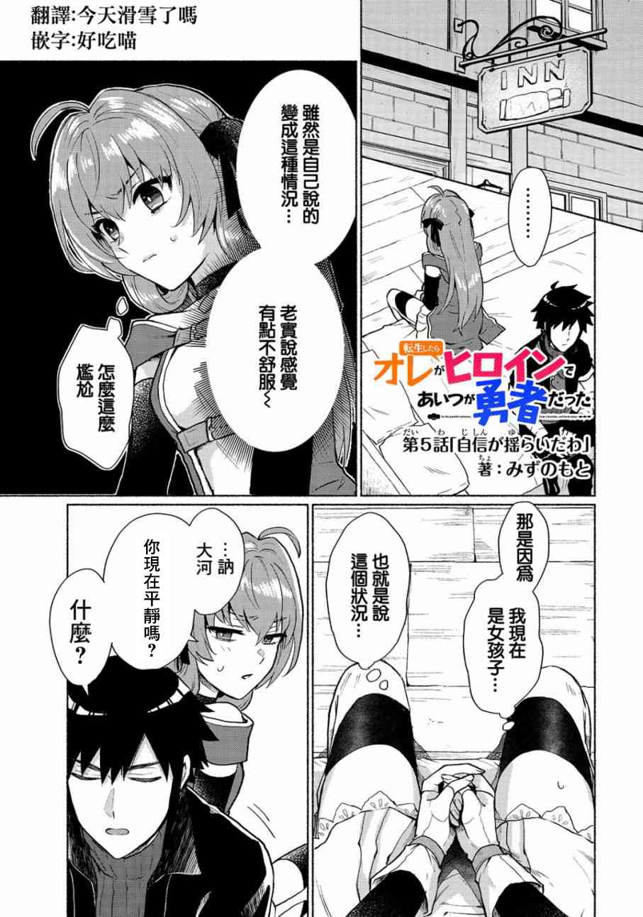 《我转生成为了女主角而基友却成为了勇者》5话第1页