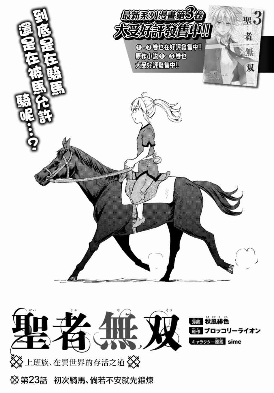 《圣者无双》23.1话第1页