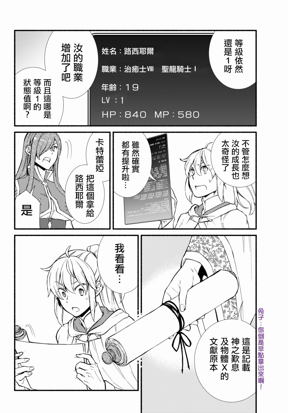 《圣者无双》34.2话第1页