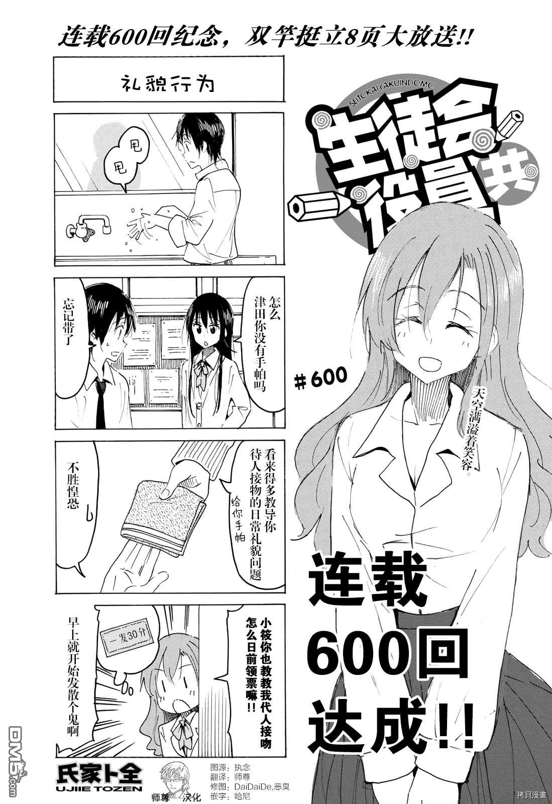 《妄想学生会》第600话第1页