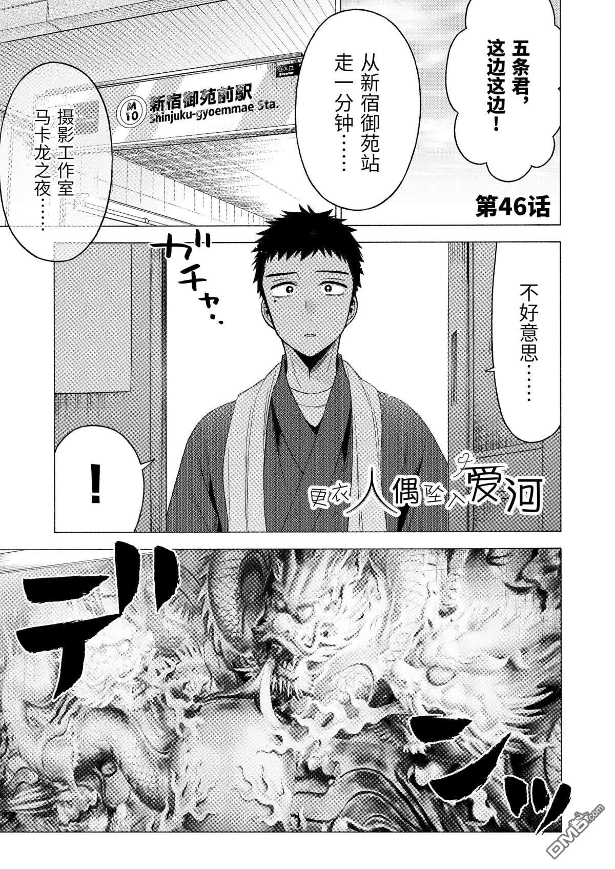 《更衣人偶坠入爱河》第46话第1页