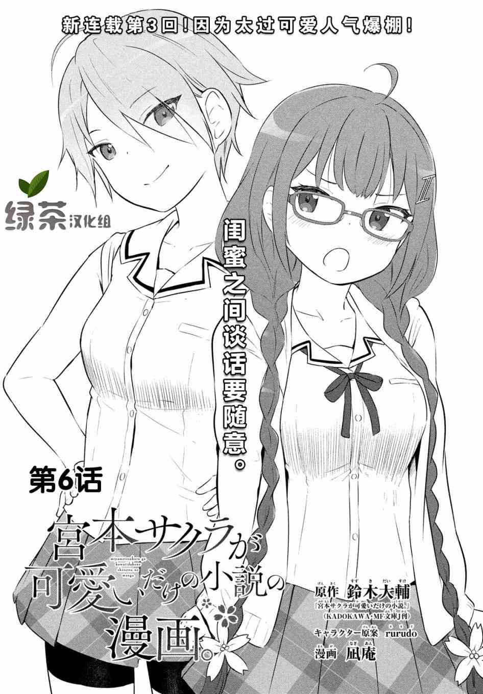 《宫本樱非常可爱的漫画》6话第1页