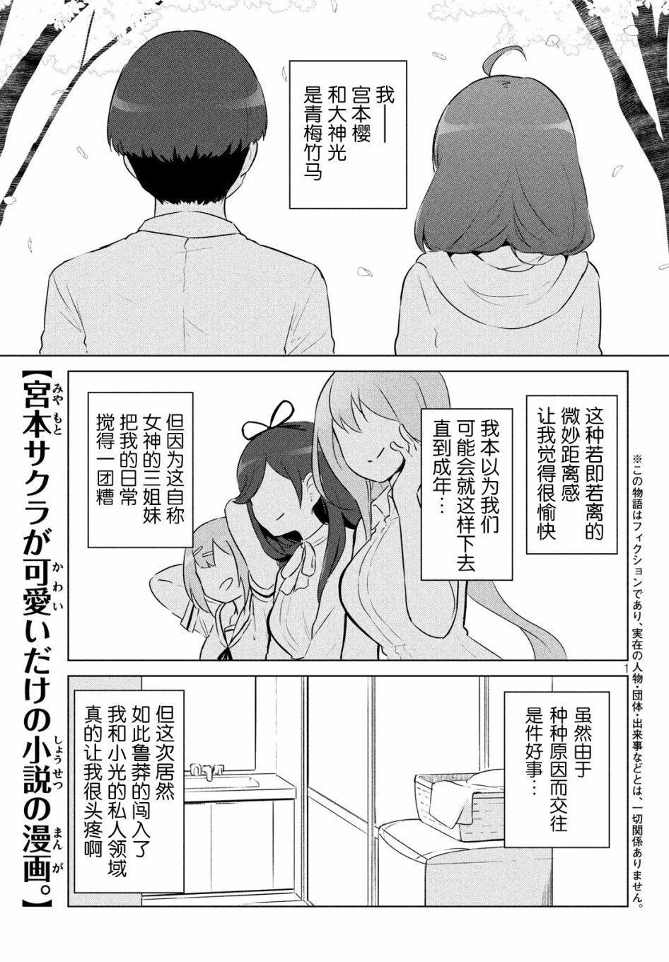 《宫本樱非常可爱的漫画》11话第1页