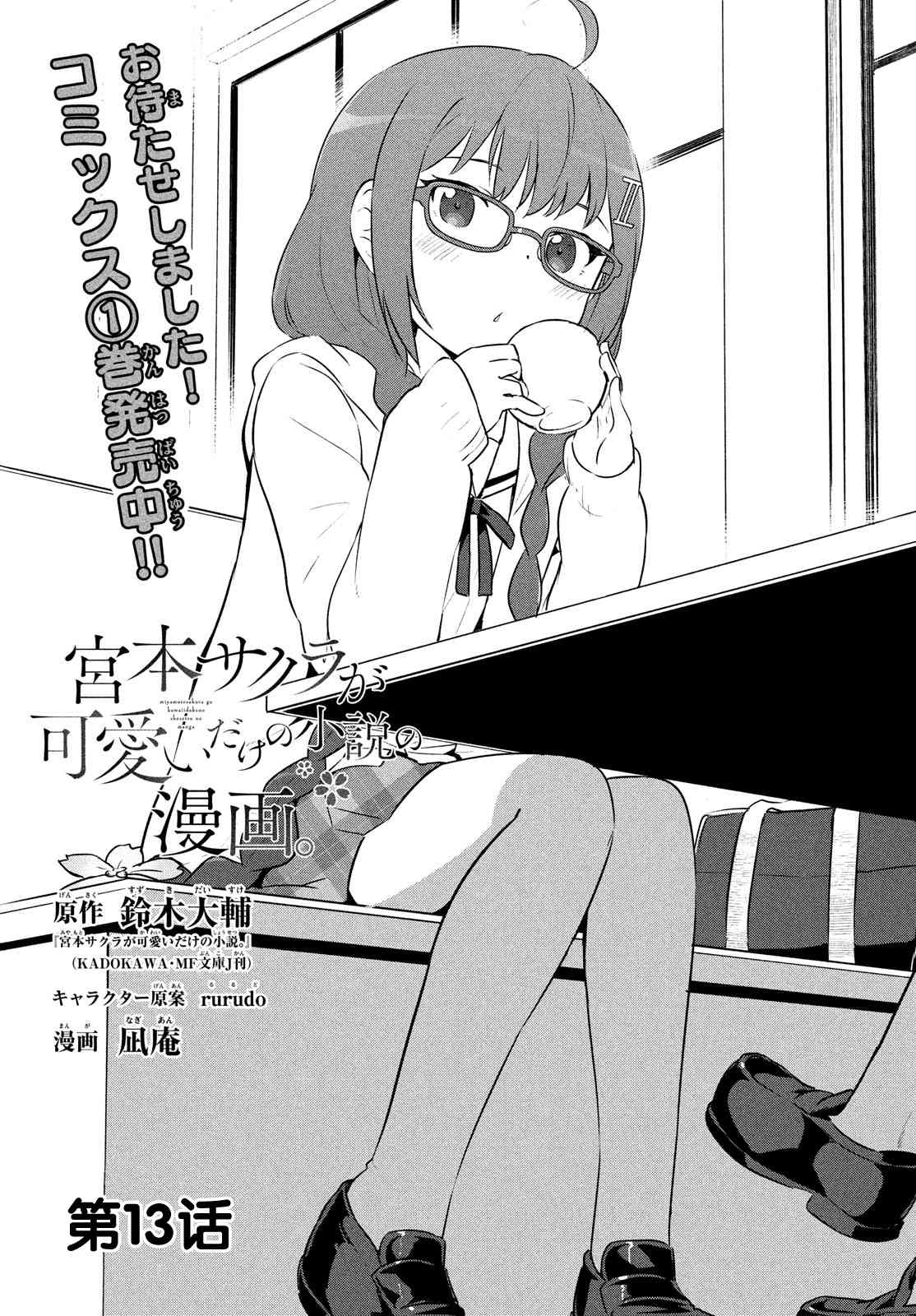 《宫本樱非常可爱的漫画》13话第1页