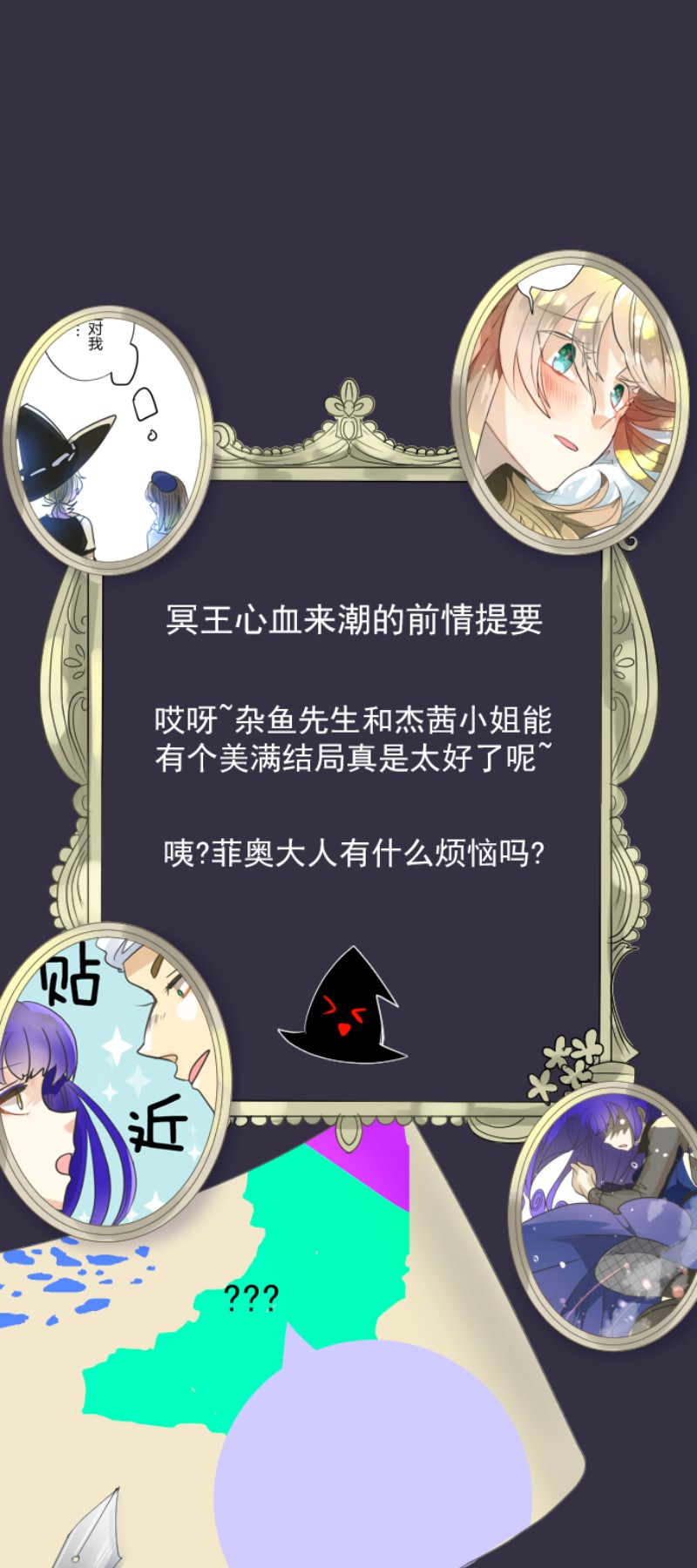 《他和她的魔法契约》133第1页