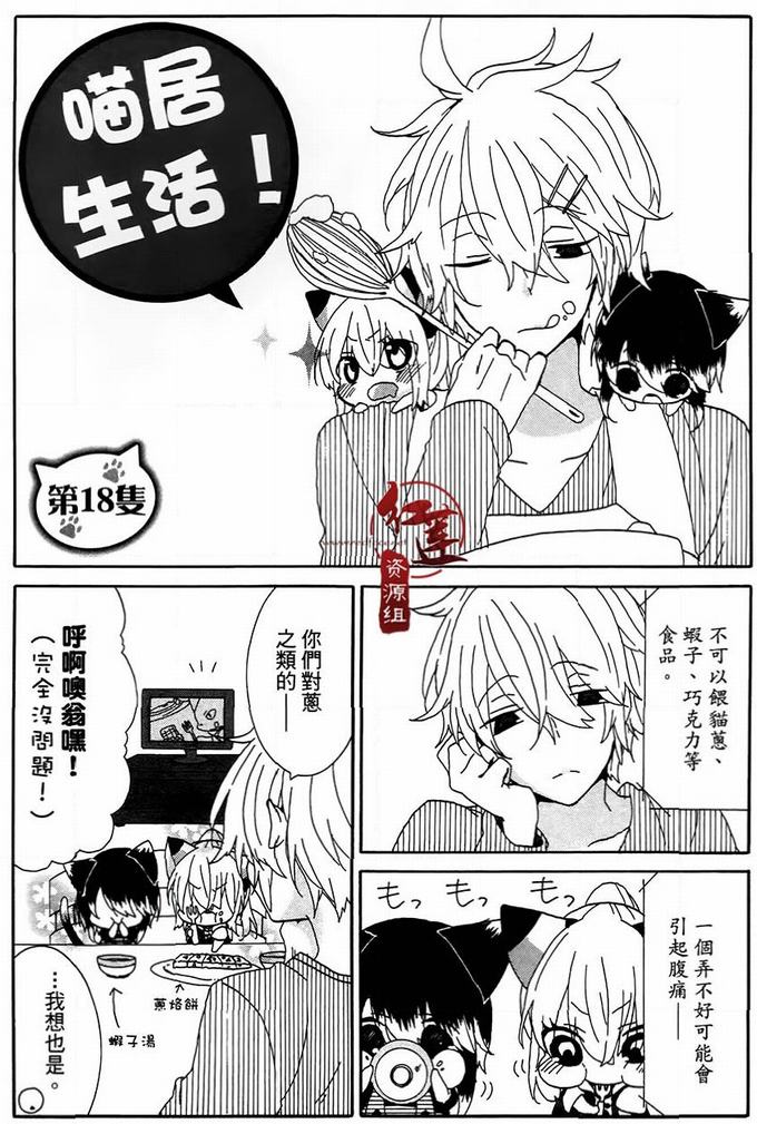 《喵居生活》18话第1页