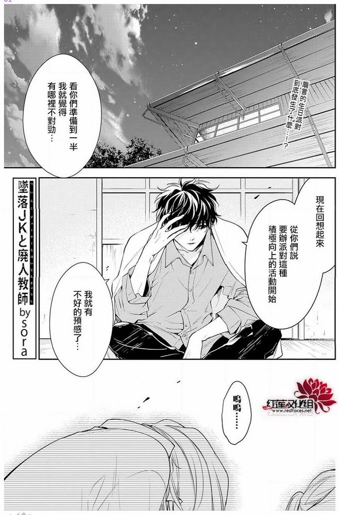 《坠落JK与废人老师》62话第1页