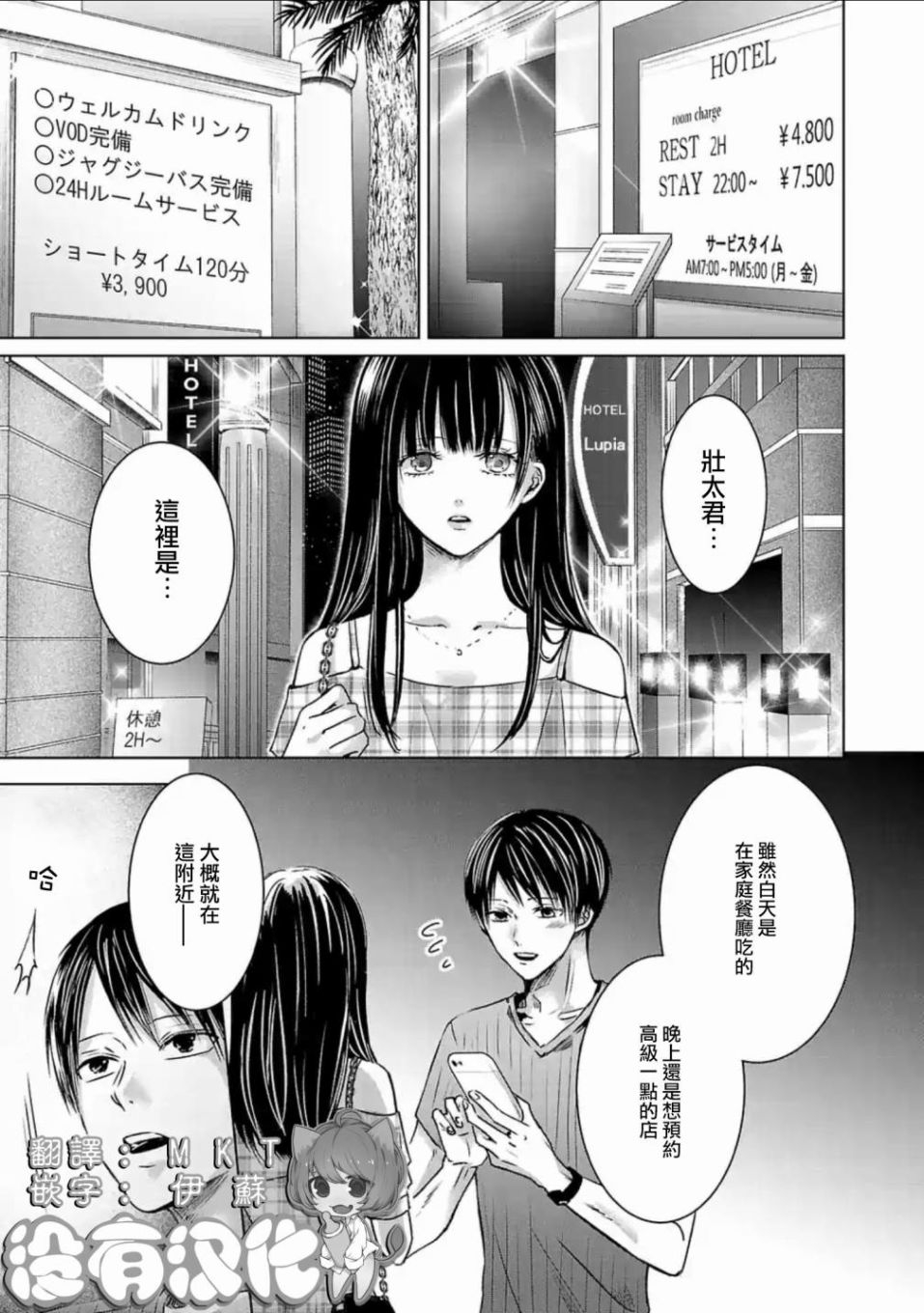 《明天，我会成为谁的女友》4话第1页