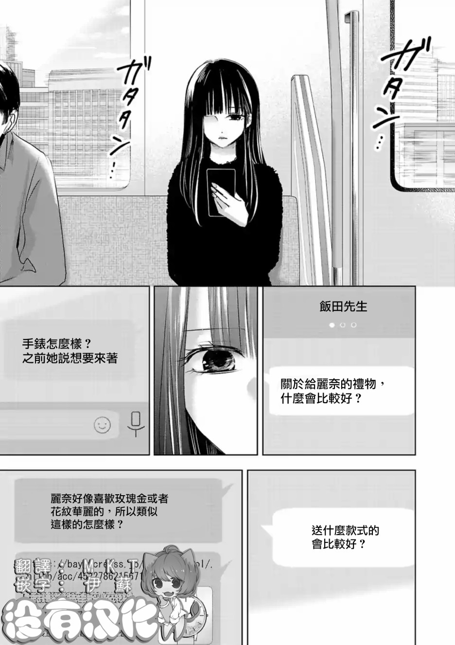 《明天，我会成为谁的女友》15话第1页