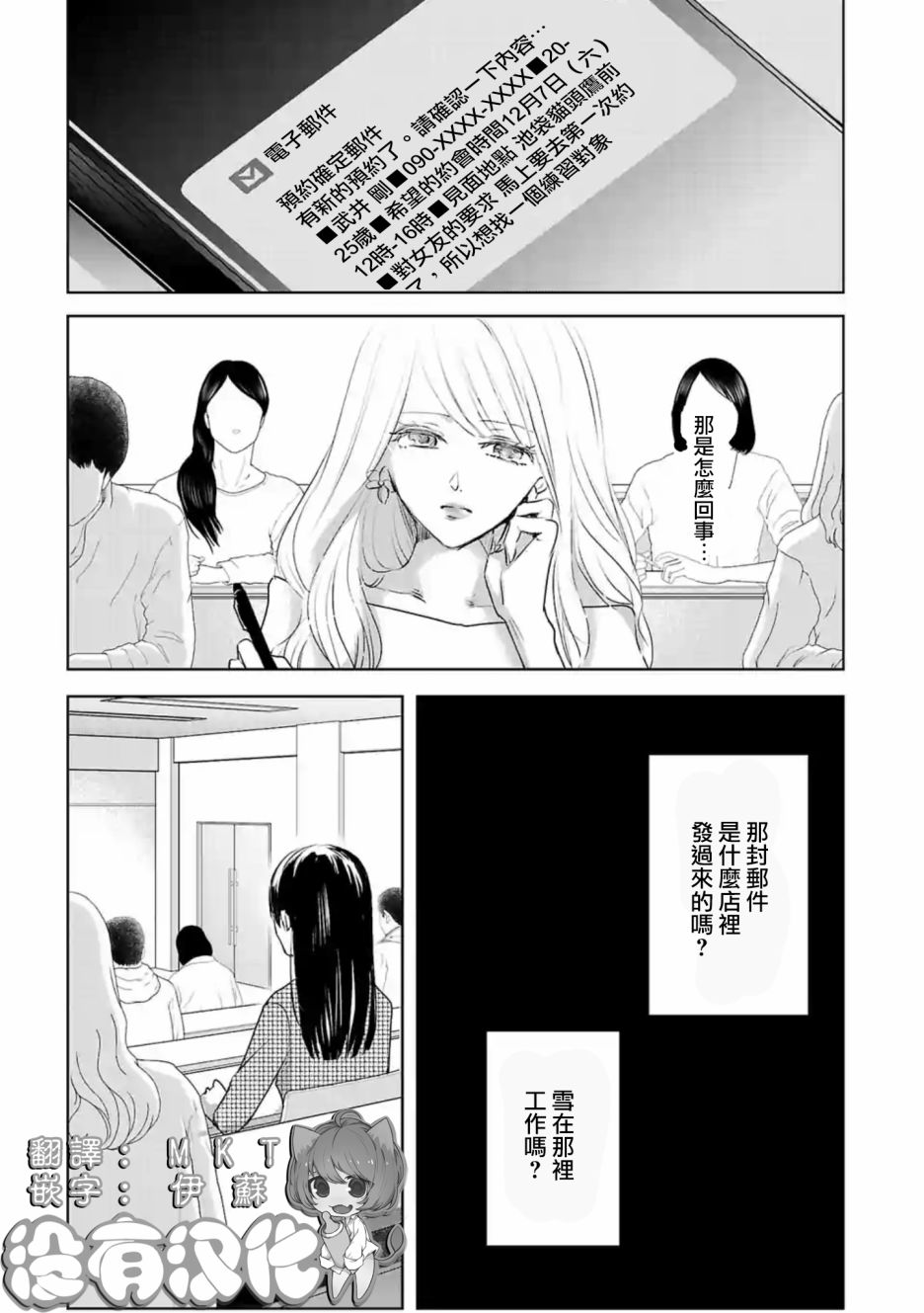 《明天，我会成为谁的女友》16话第1页