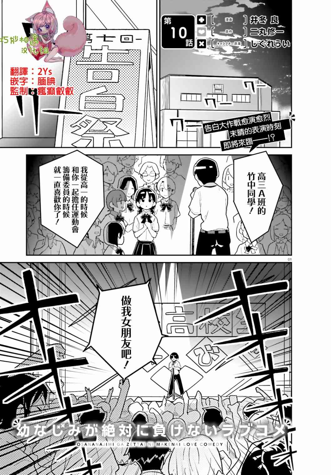 《青梅竹马绝对不会输的恋爱喜剧》10话第1页