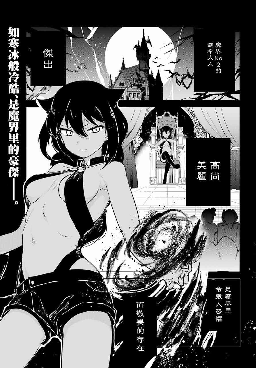 《迦希女王不会放弃》6话第1页