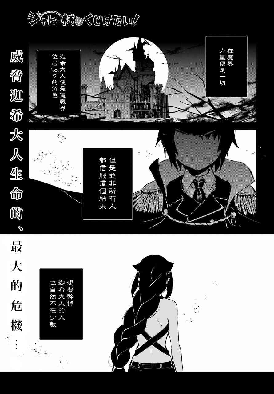 《迦希女王不会放弃》9话第1页