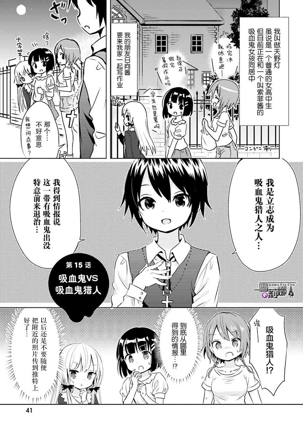 《邻家的吸血鬼小妹》15话第1页