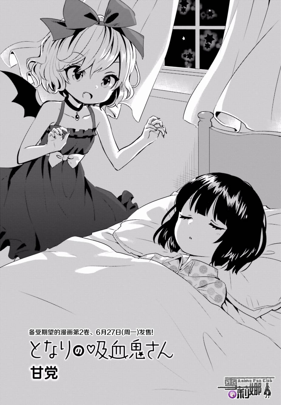 《邻家的吸血鬼小妹》23话第1页