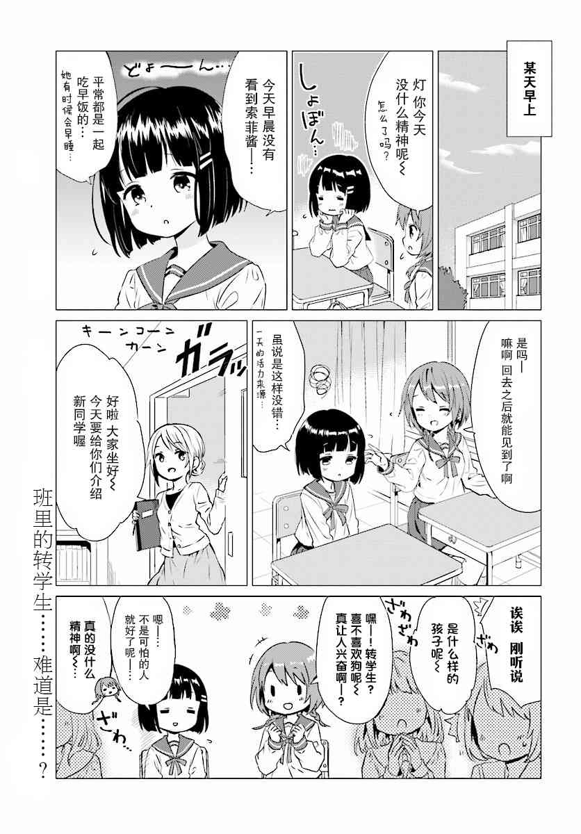 《邻家的吸血鬼小妹》33话第1页