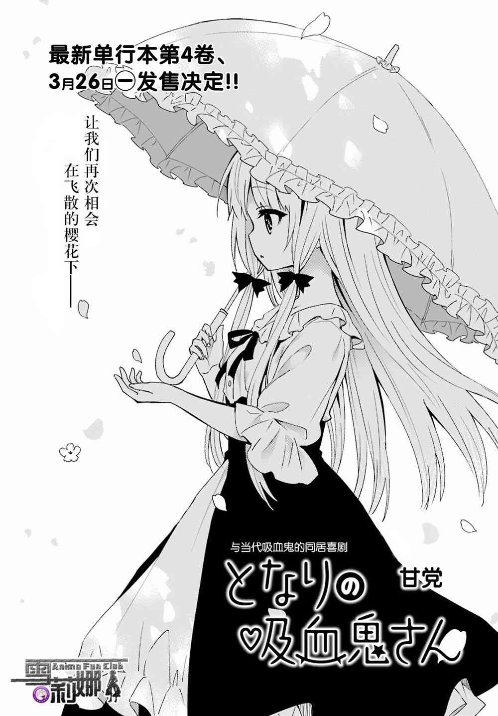 《邻家的吸血鬼小妹》43话第1页