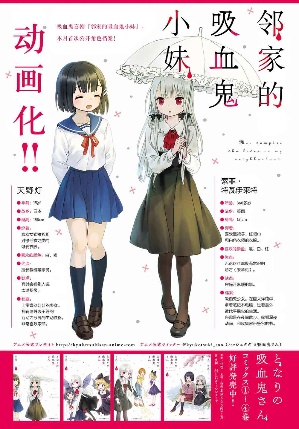 《邻家的吸血鬼小妹》45话第1页