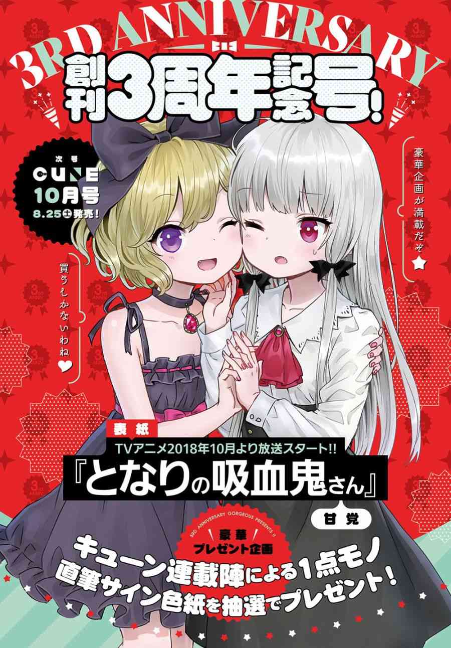 《邻家的吸血鬼小妹》47话第1页