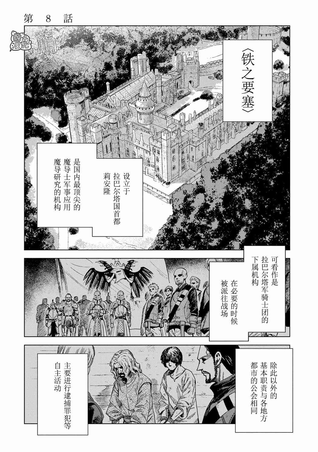 《魔导的系谱》8话第1页