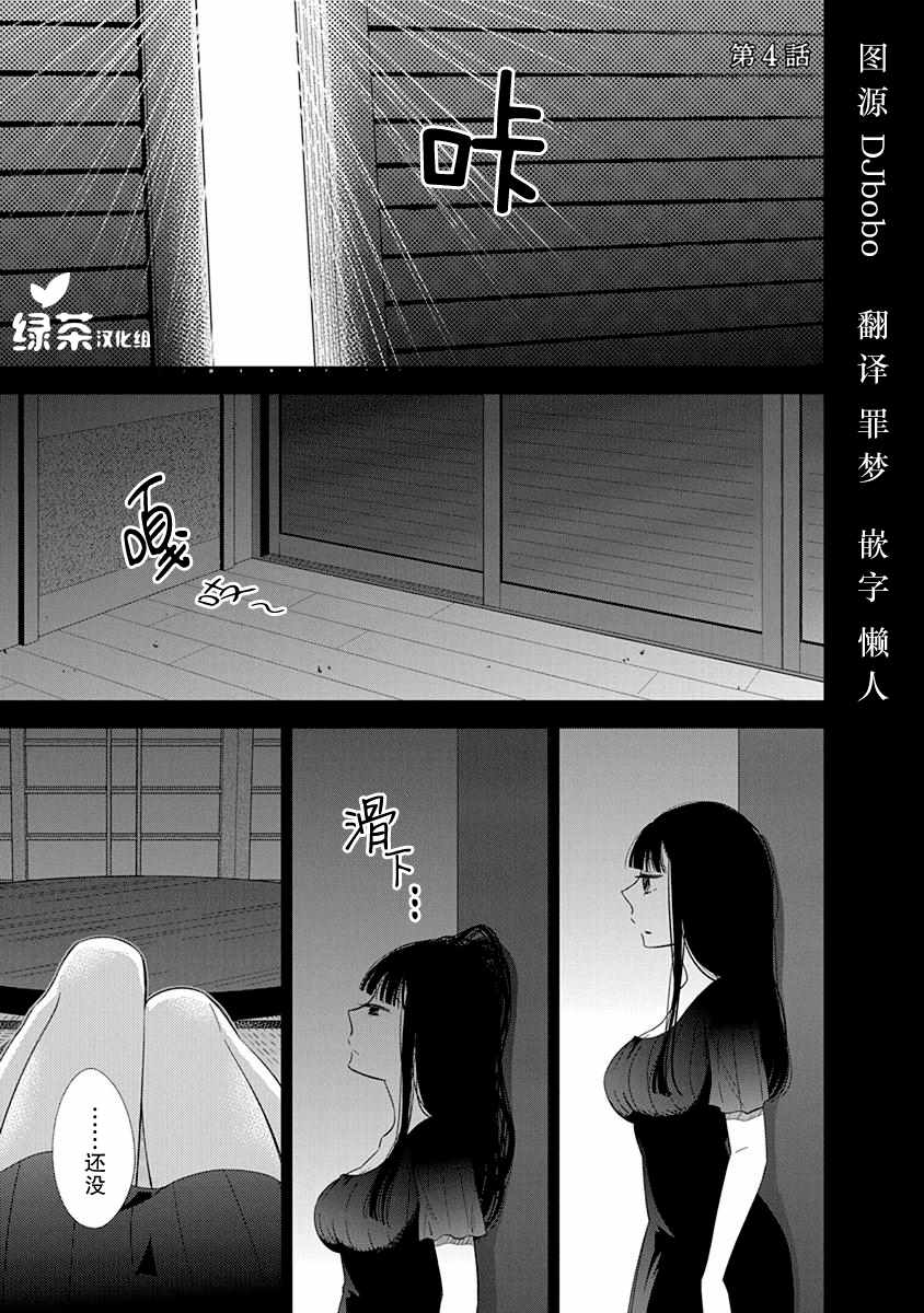 《想被色气的你咬》004话第1页