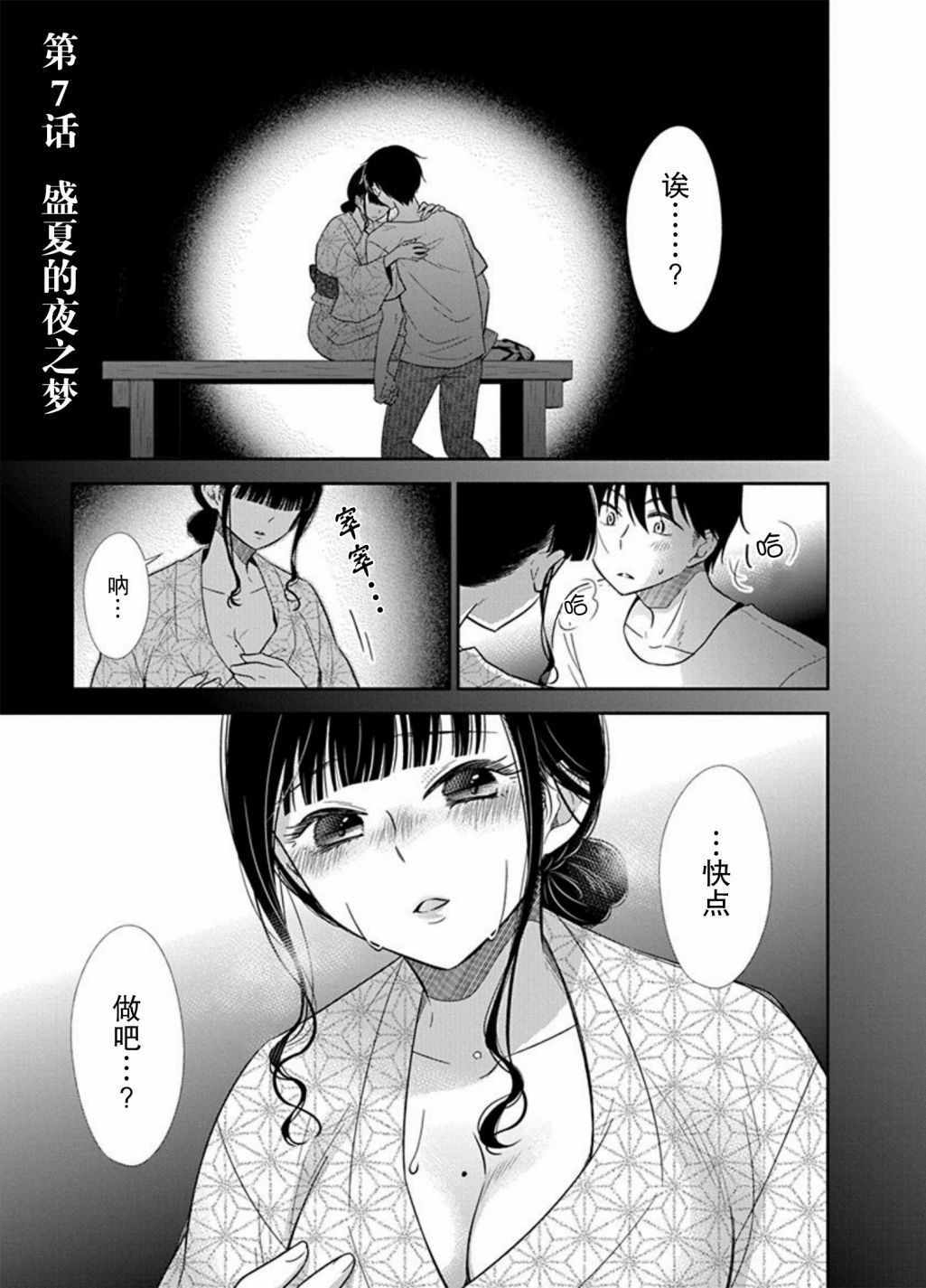 《想被色气的你咬》007话第1页