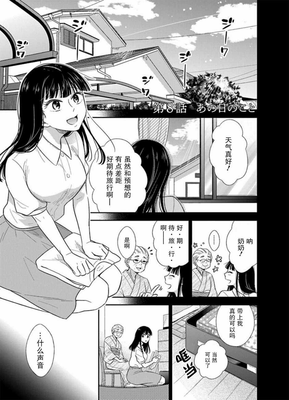 《想被色气的你咬》008话第1页