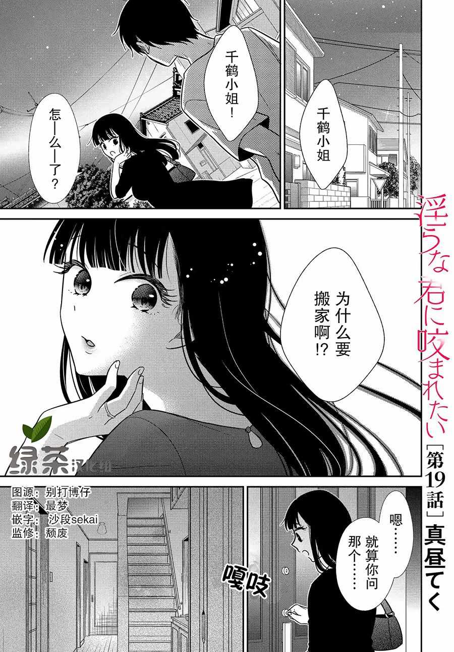 《想被色气的你咬》019话第1页