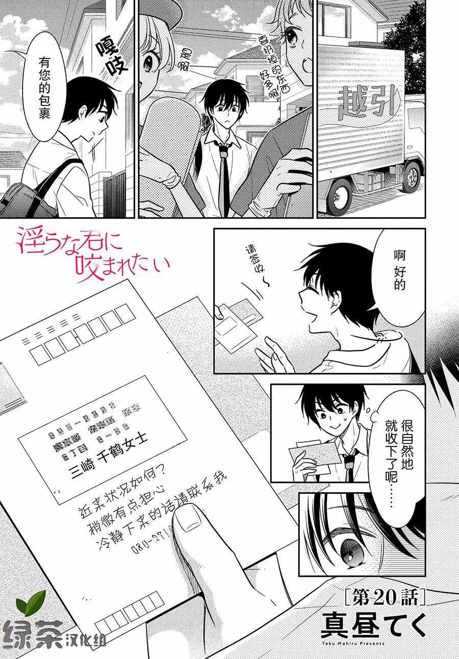 《想被色气的你咬》020话第1页