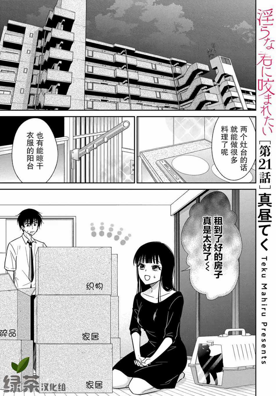 《想被色气的你咬》021话第1页