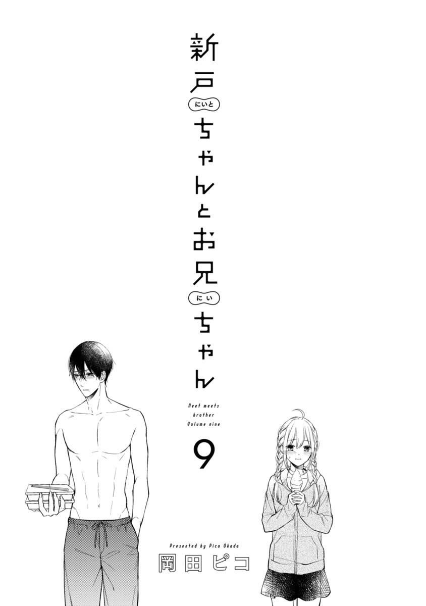 《小新户与哥哥》55话第1页