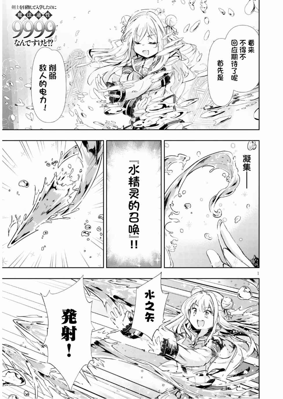 《明明是以剑士为目标入学的 魔法适性却有9999！？》32话第1页