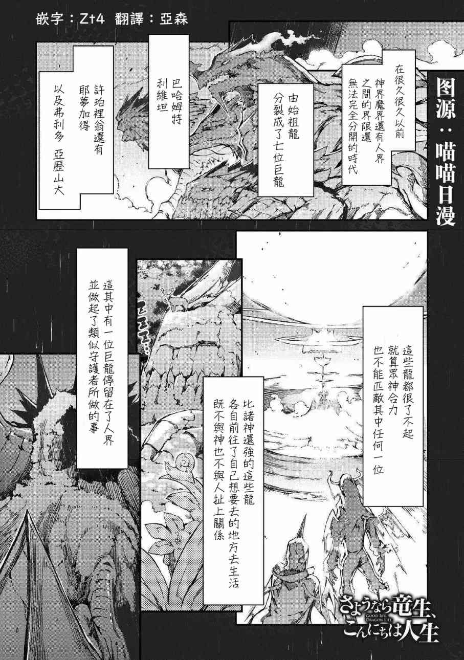 《再见龙生你好人生》30话第1页