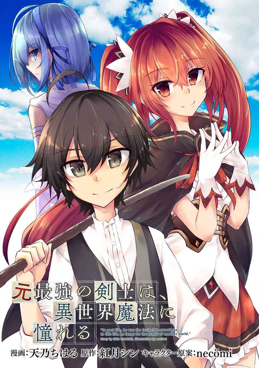 《原最强剑士憧憬着异世界魔法》11话第1页