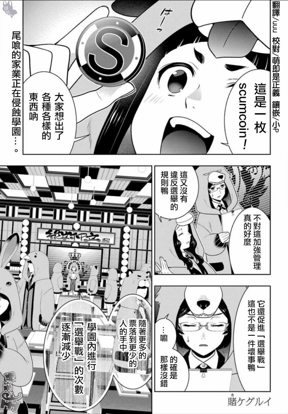 《狂赌之渊》58话第1页