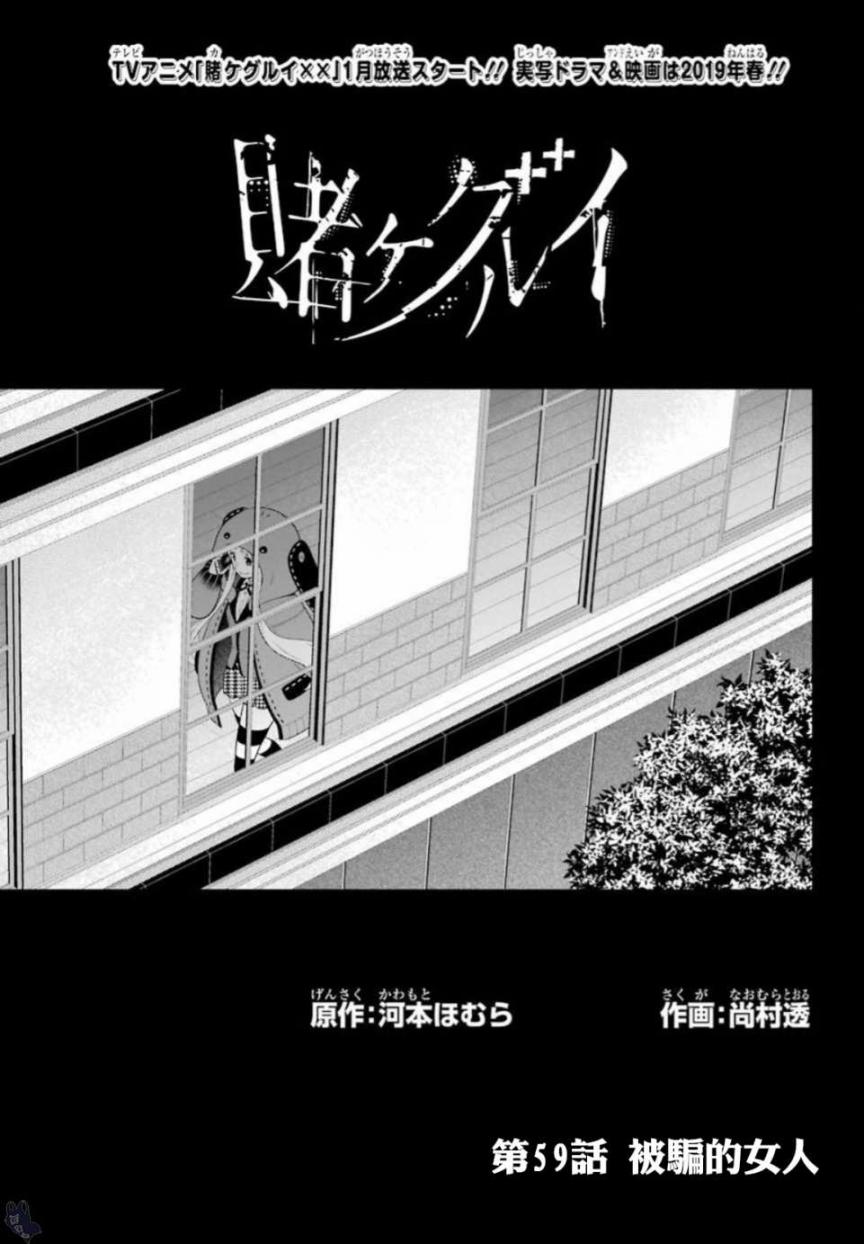 《狂赌之渊》59话第1页