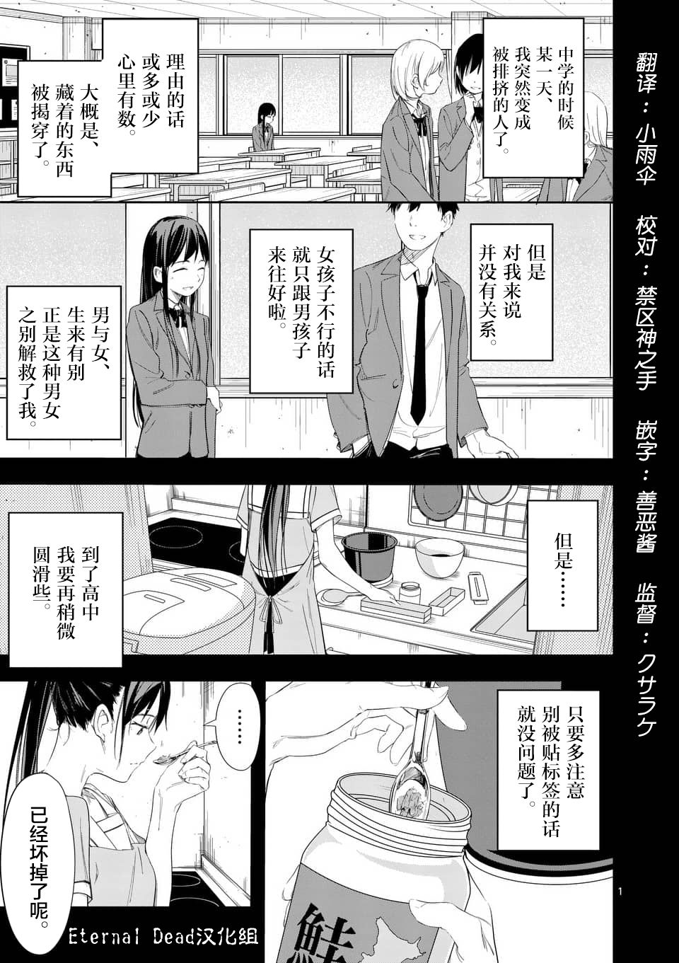 《女主陷阱》13话第1页